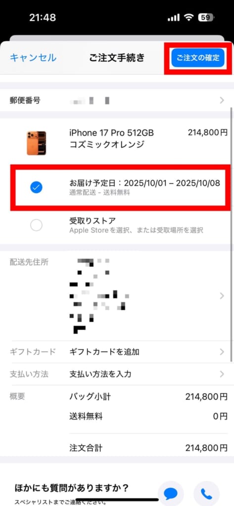 iPhone17シリーズの予約方法(Apple Storeアプリ)