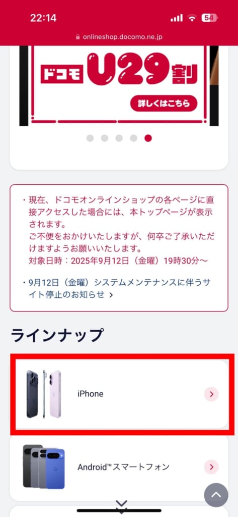 iPhone17シリーズの予約方法(ドコモ)