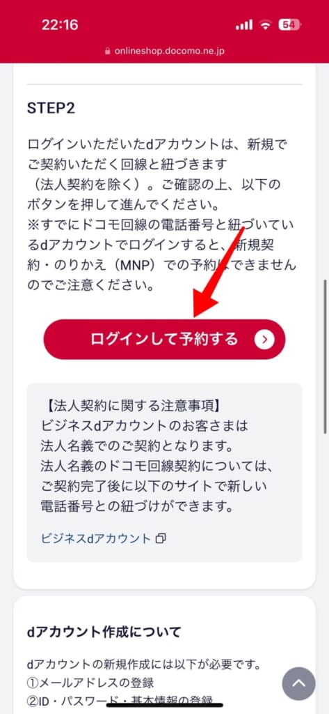 iPhone17シリーズの予約方法(ドコモ)