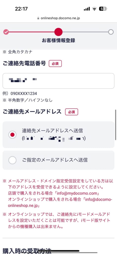 iPhone17シリーズの予約方法(ドコモ)