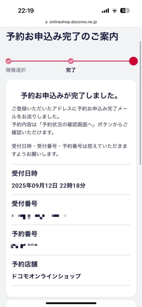 iPhone17シリーズの予約方法(ドコモ)