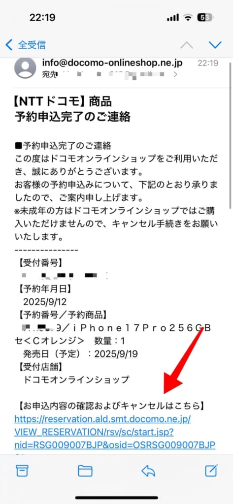 ドコモで予約したiPhone 17の入荷状況を確認する方法