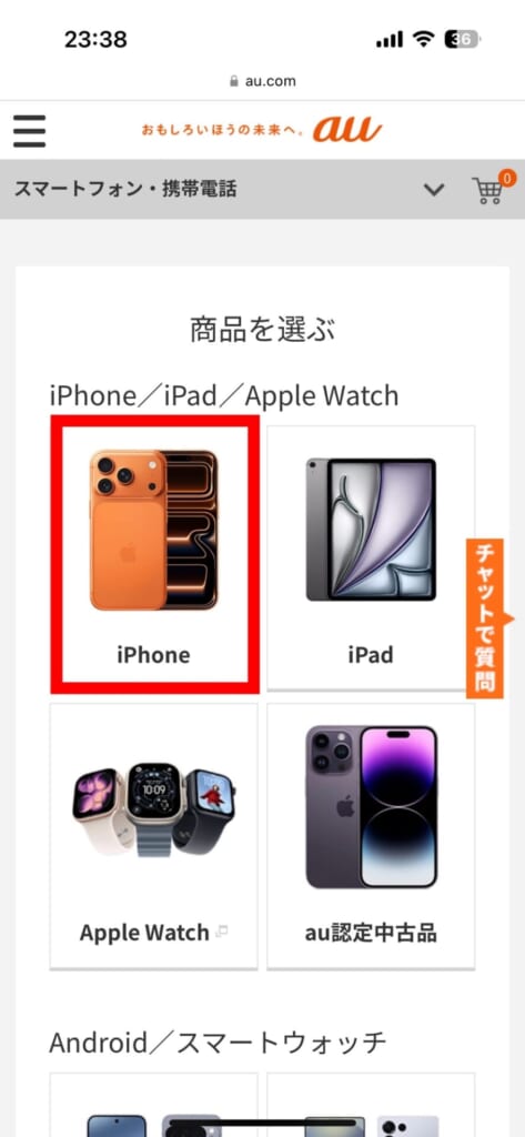 iPhone17シリーズの予約方法(au)