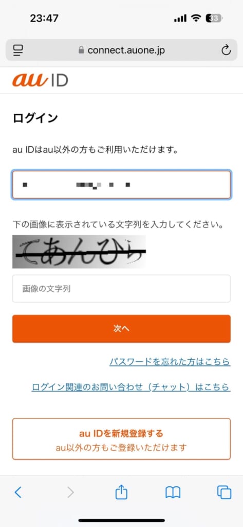iPhone17シリーズの予約方法(au)