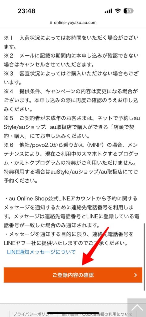 iPhone17シリーズの予約方法(au)