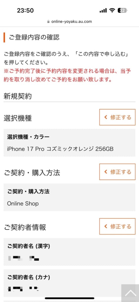 iPhone17シリーズの予約方法(au)