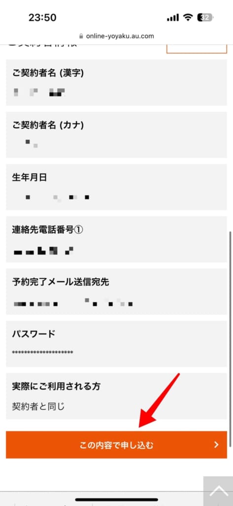 iPhone17シリーズの予約方法(au)