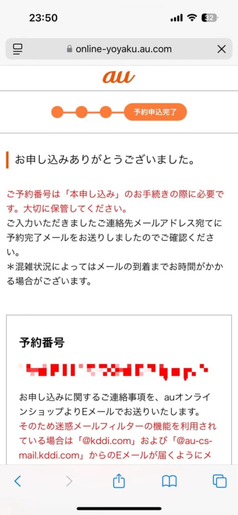 iPhone17シリーズの予約方法(au)