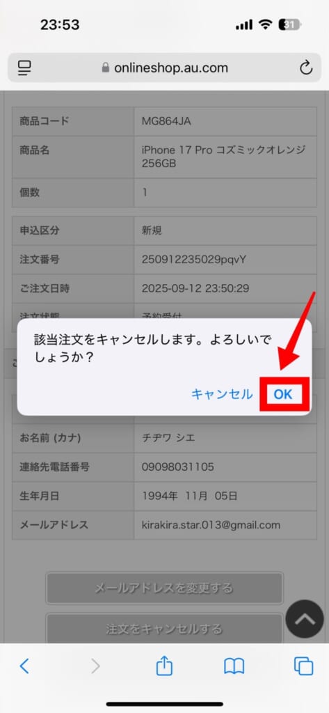 auで予約したiPhone 17をキャンセルする方法