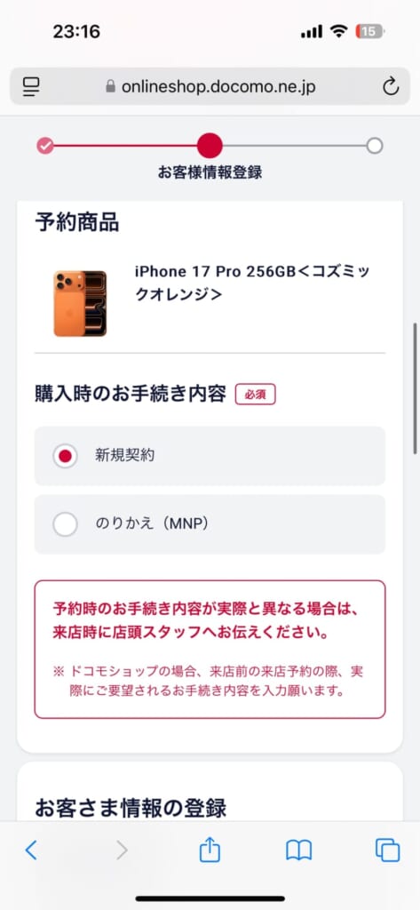iPhone17シリーズの予約方法(ヨドバシカメラ)