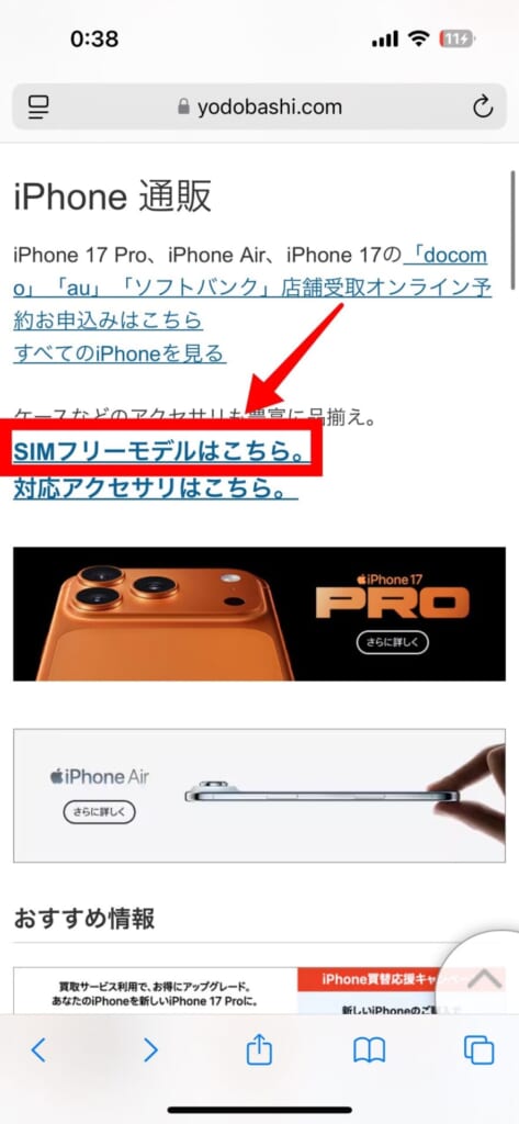 iPhone17シリーズの予約方法(ヨドバシカメラ)