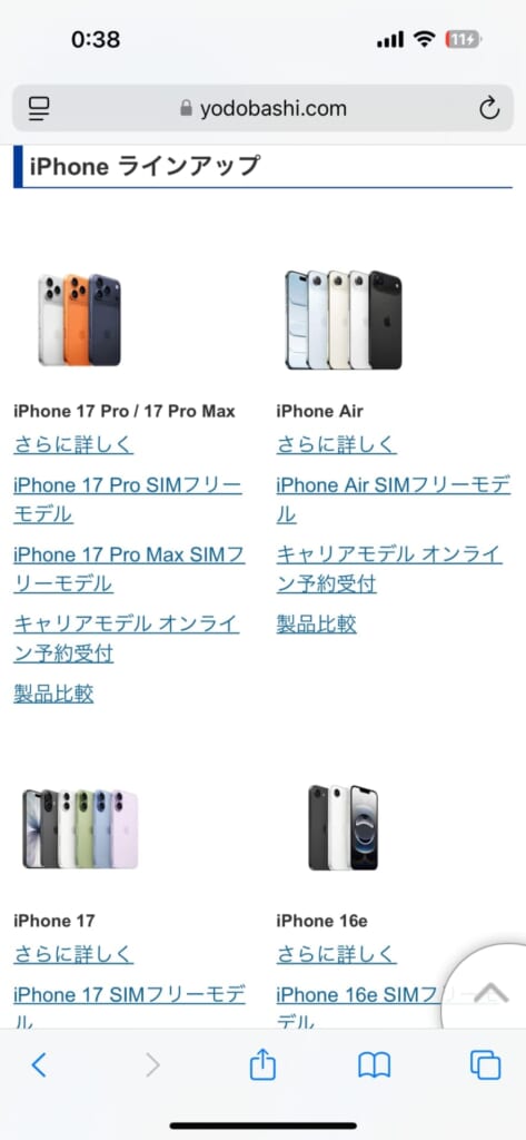 iPhone17シリーズの予約方法(ヨドバシカメラ)