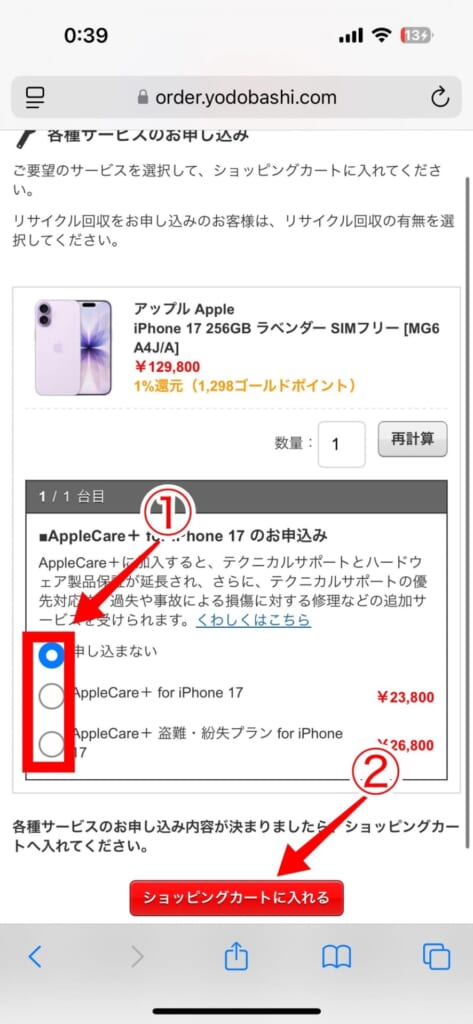 iPhone17シリーズの予約方法(ヨドバシカメラ)