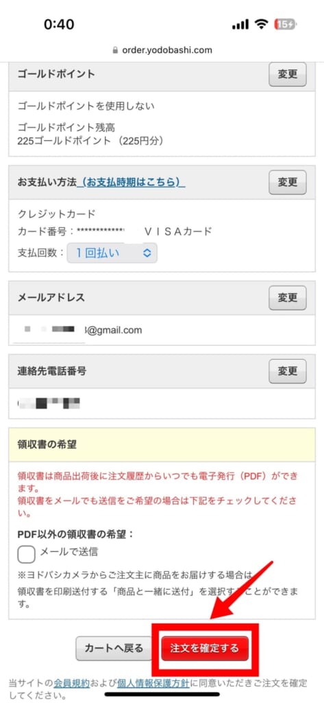 iPhone17シリーズの予約方法(ヨドバシカメラ)
