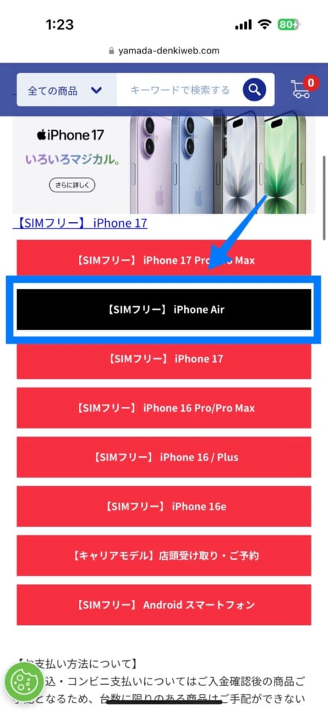 iPhone17シリーズの予約方法(ヤマダ電機)