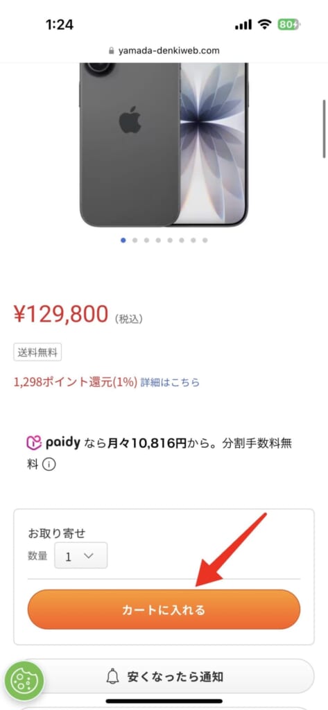 iPhone17シリーズの予約方法(ヤマダ電機)