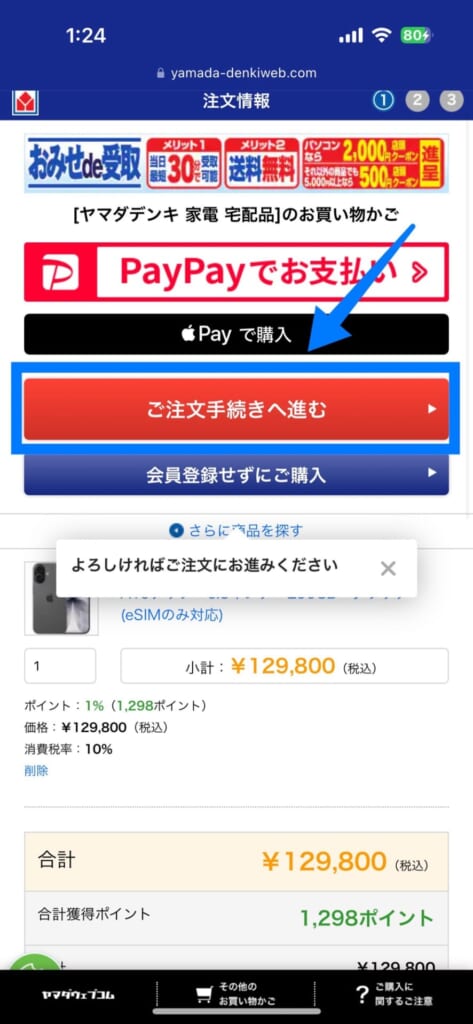 iPhone17シリーズの予約方法(ヤマダ電機)