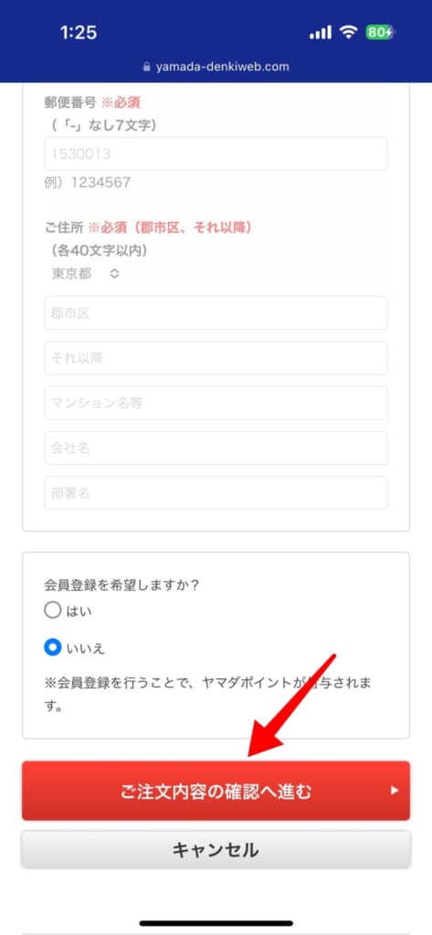 iPhone17シリーズの予約方法(ヤマダ電機)