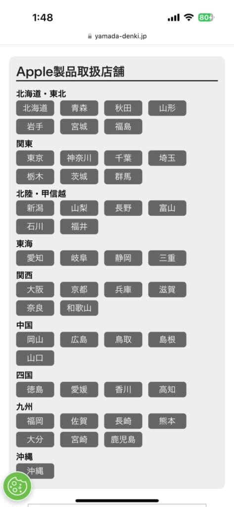 iPhone17シリーズの予約方法(ヤマダ電機)