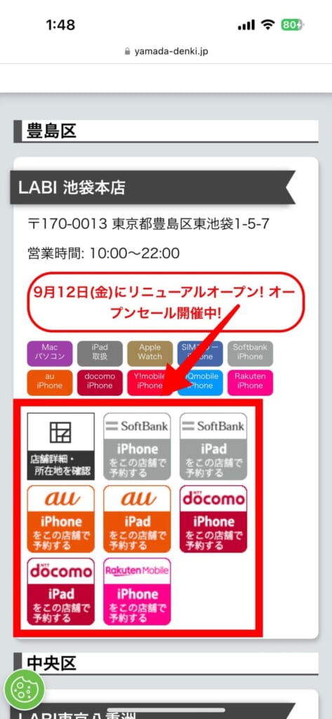 iPhone17シリーズの予約方法(ヤマダ電機)
