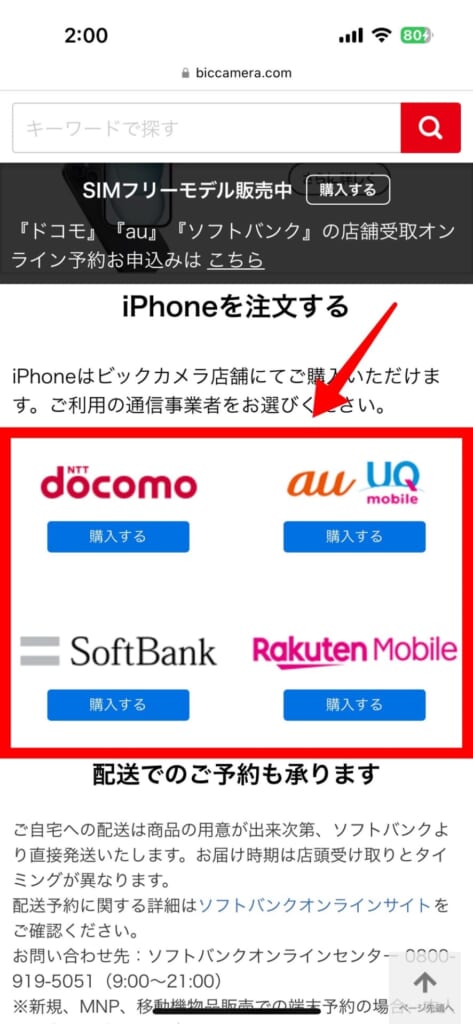 iPhone17シリーズの予約方法(ビッグカメラ)