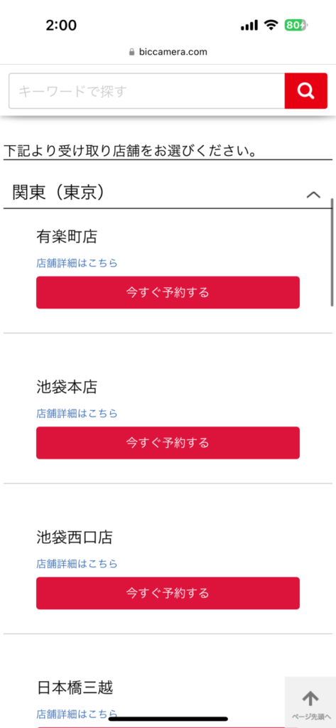 iPhone17シリーズの予約方法(ビッグカメラ)