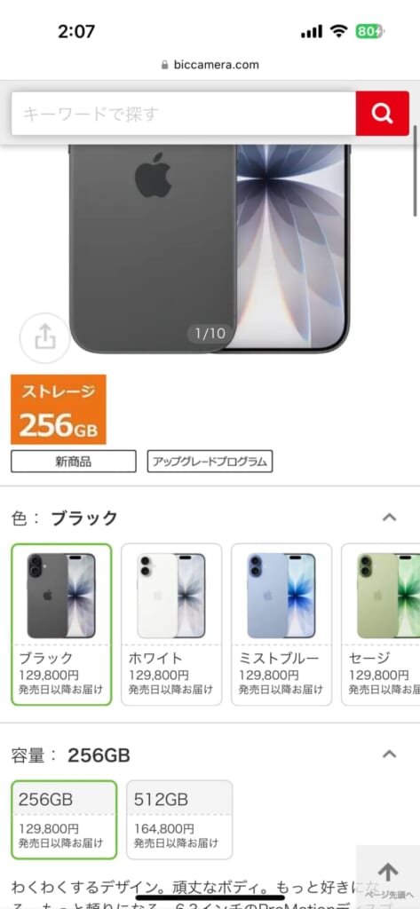 iPhone17シリーズの予約方法(ビッグカメラ)