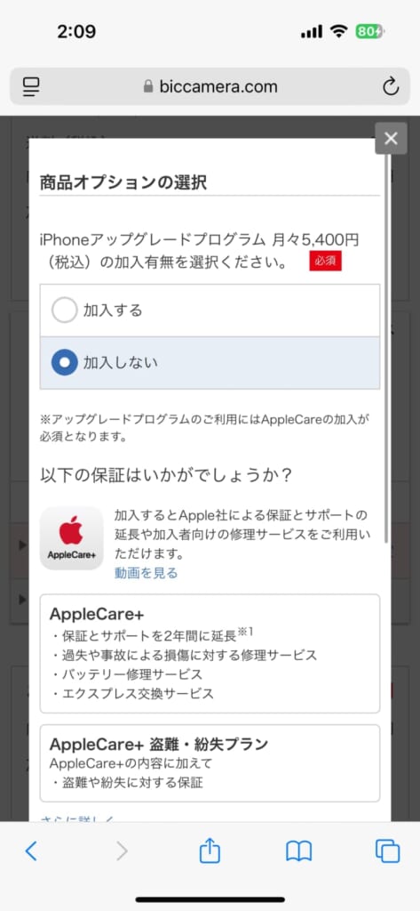 iPhone17シリーズの予約方法(ビッグカメラ)