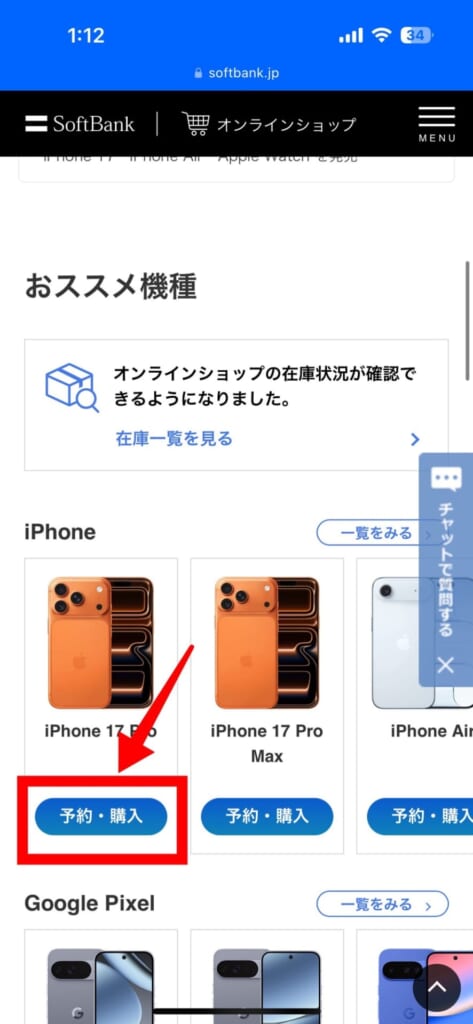 iPhone17シリーズの予約方法(ソフトバンク)