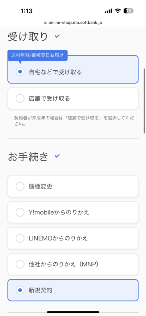 iPhone17シリーズの予約方法(ソフトバンク)