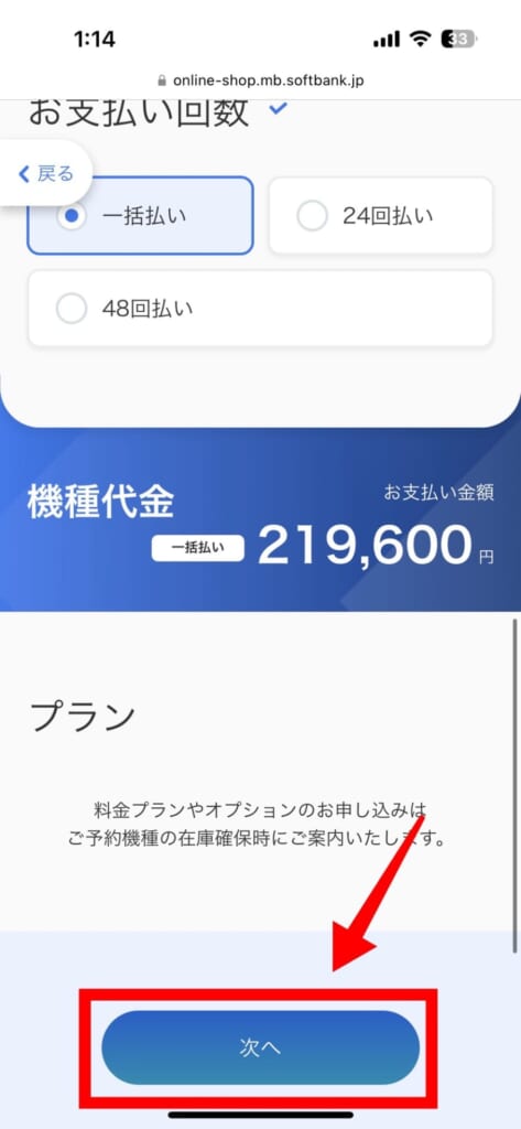 iPhone17シリーズの予約方法(ソフトバンク)