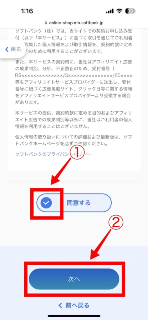 iPhone17シリーズの予約方法(ソフトバンク)