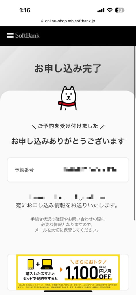 iPhone17シリーズの予約方法(ソフトバンク)