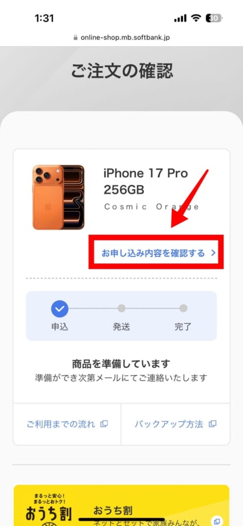 ソフトバンクで予約したiPhone 17をキャンセルする方法