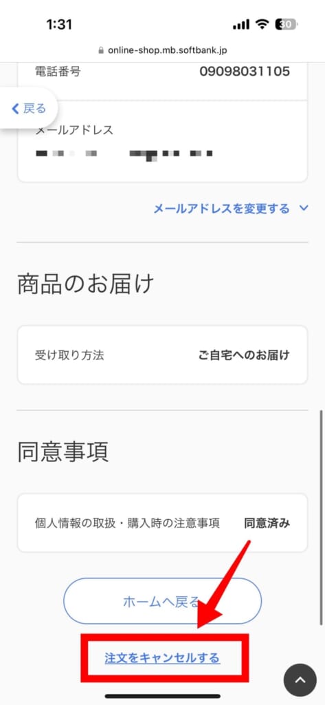 ソフトバンクで予約したiPhone 17をキャンセルする方法