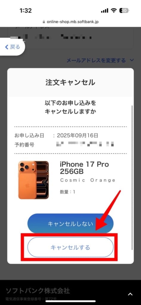 ソフトバンクで予約したiPhone 17をキャンセルする方法