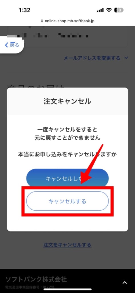 ソフトバンクで予約したiPhone 17をキャンセルする方法