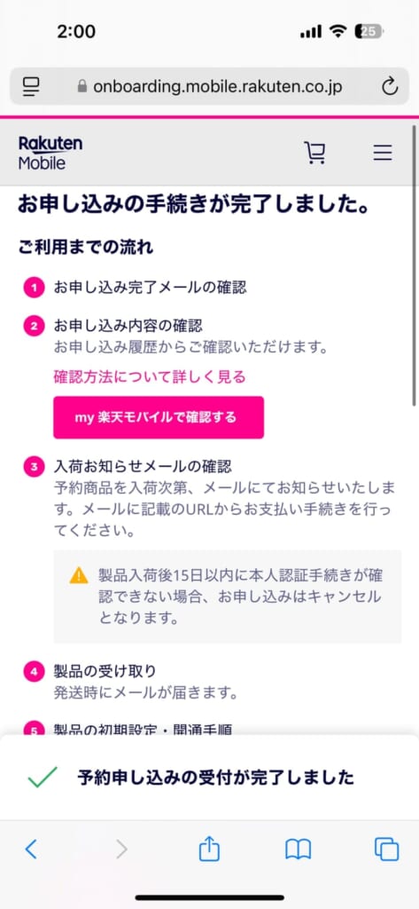 iPhone17シリーズの予約方法(楽天モバイル)
