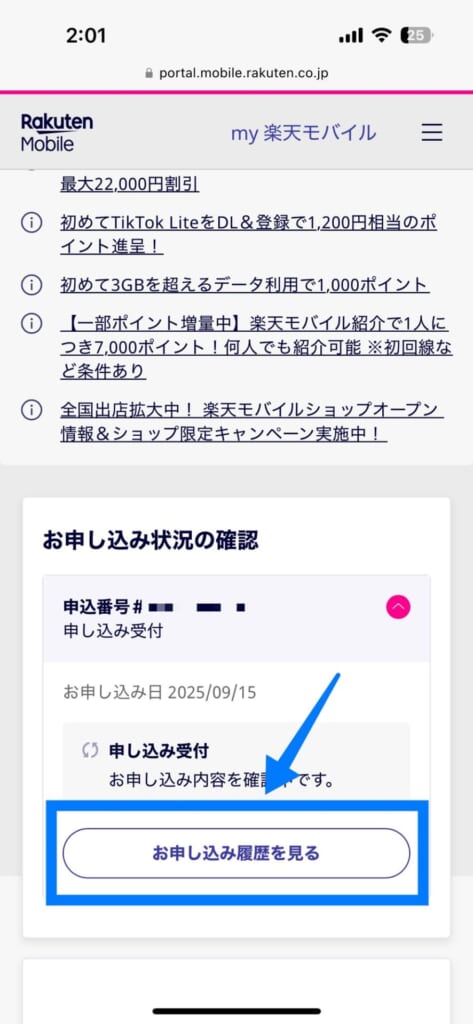 楽天モバイルで予約したiPhone 17をキャンセルする方法