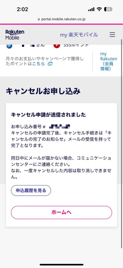 楽天モバイルで予約したiPhone 17をキャンセルする方法