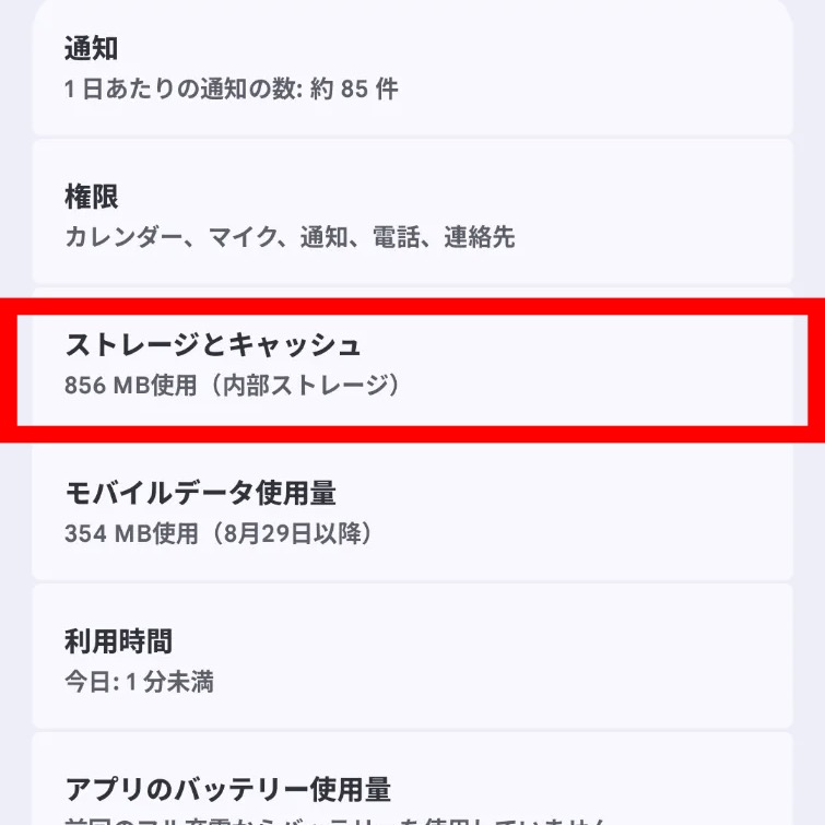 ストレージとキャッシュ