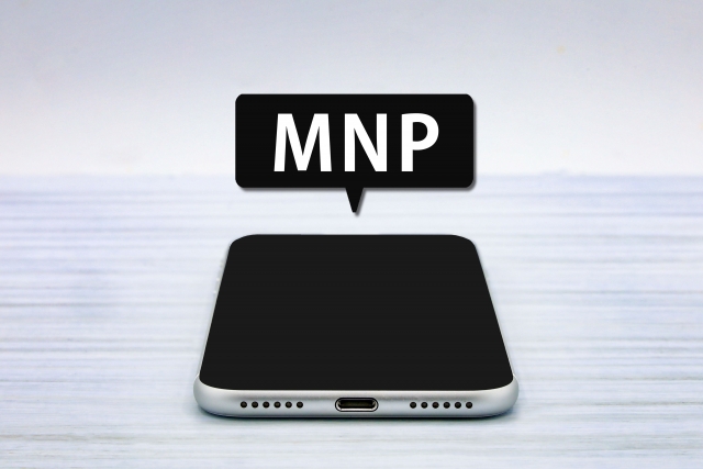 MNP、乗り換え