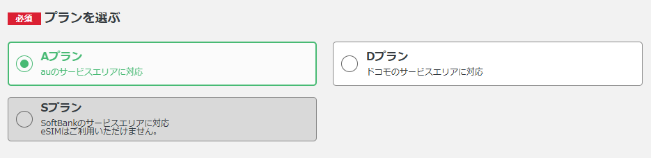 mineo契約画面