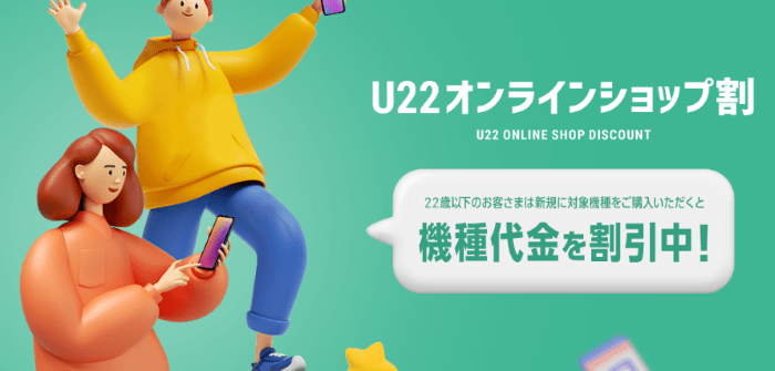 U22 オンラインショップ割