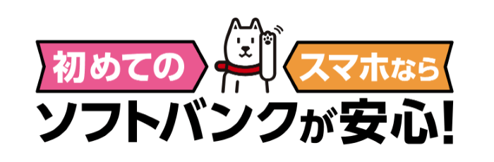 1年おトク割+