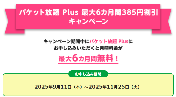 mineoパケット放題Plus