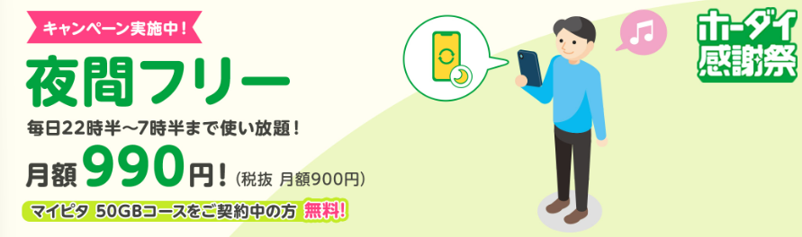 夜間フリー