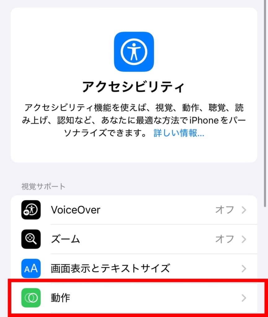動作