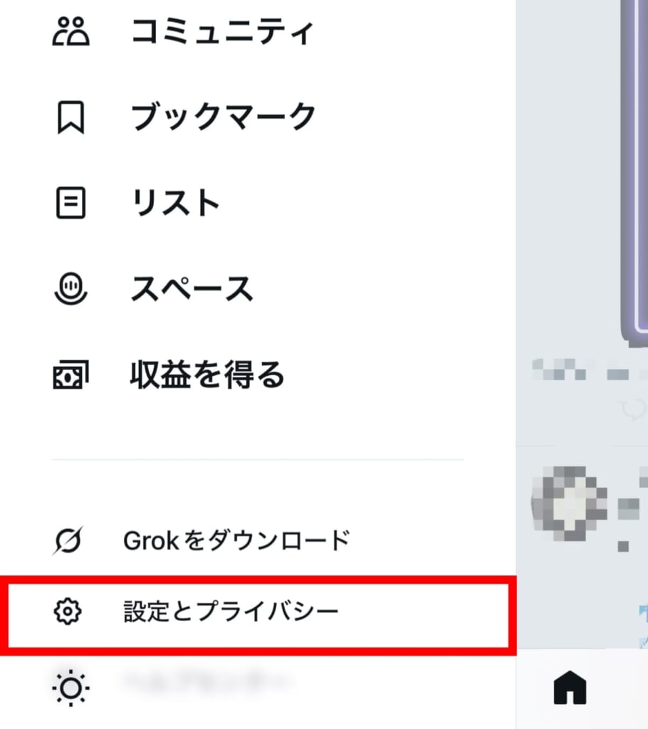 設定とプライバシー