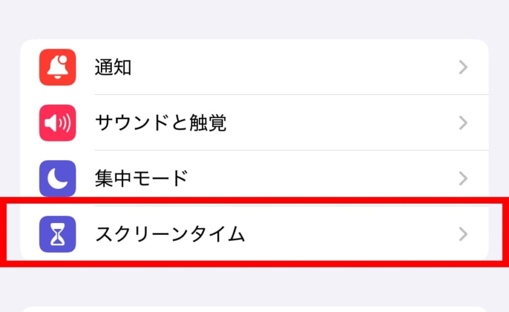 スクリーンタイム